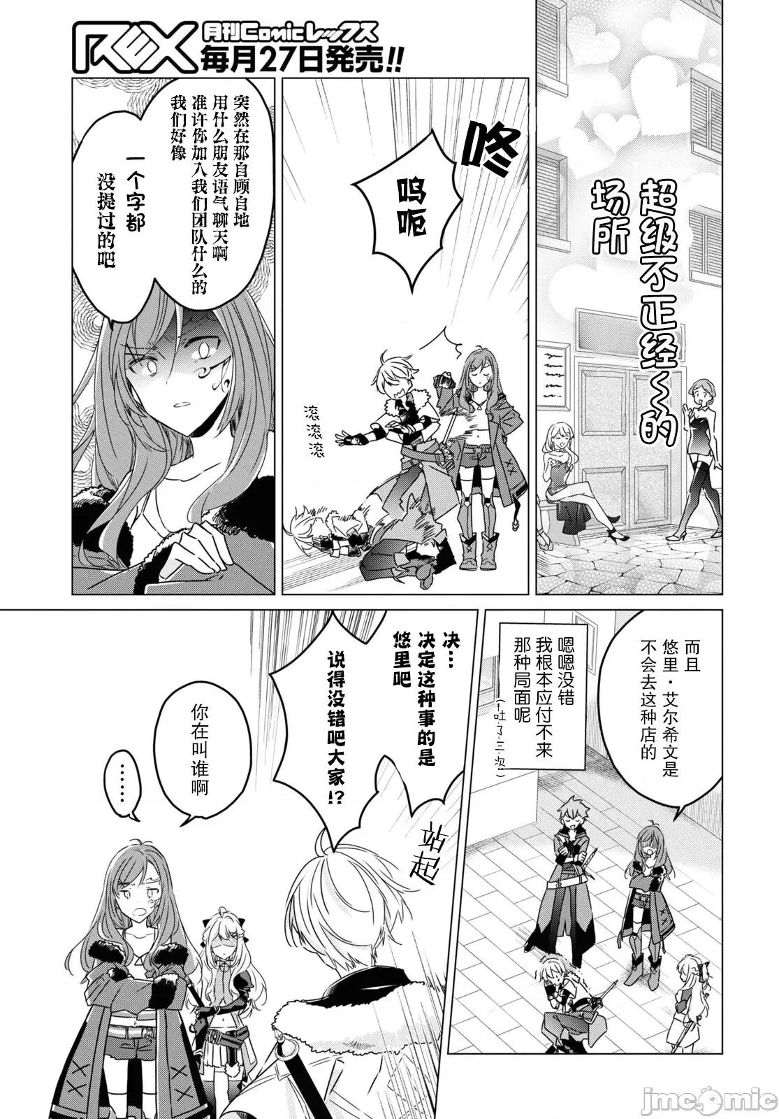 社恐冒險者成了S級團隊的領隊 社恐03成品jpg 第9页