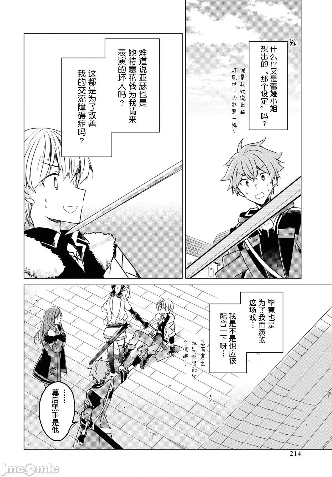社恐冒險者成了S級團隊的領隊 社恐03成品jpg 第16页