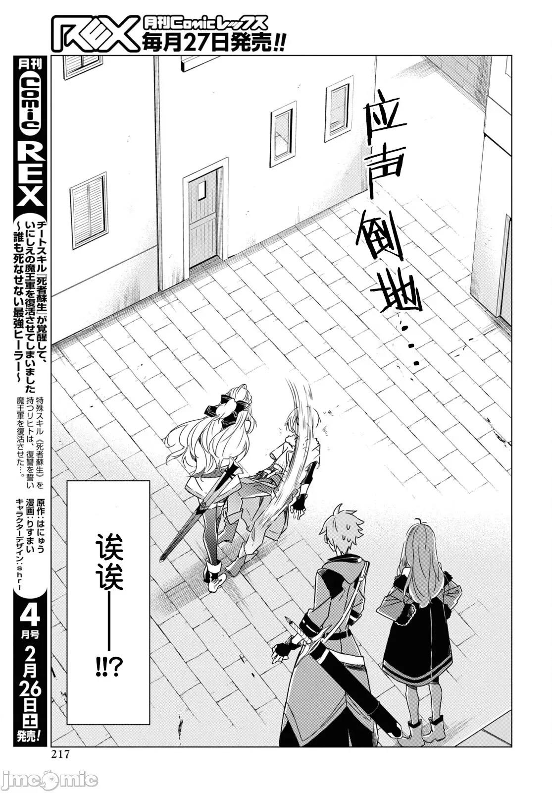 社恐冒險者成了S級團隊的領隊 社恐03成品jpg 第19页