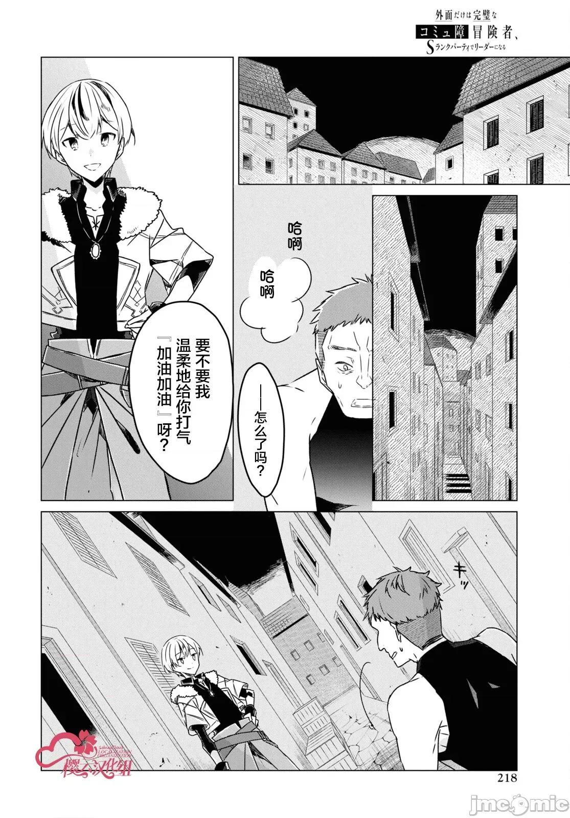 社恐冒險者成了S級團隊的領隊 社恐03成品jpg 第20页