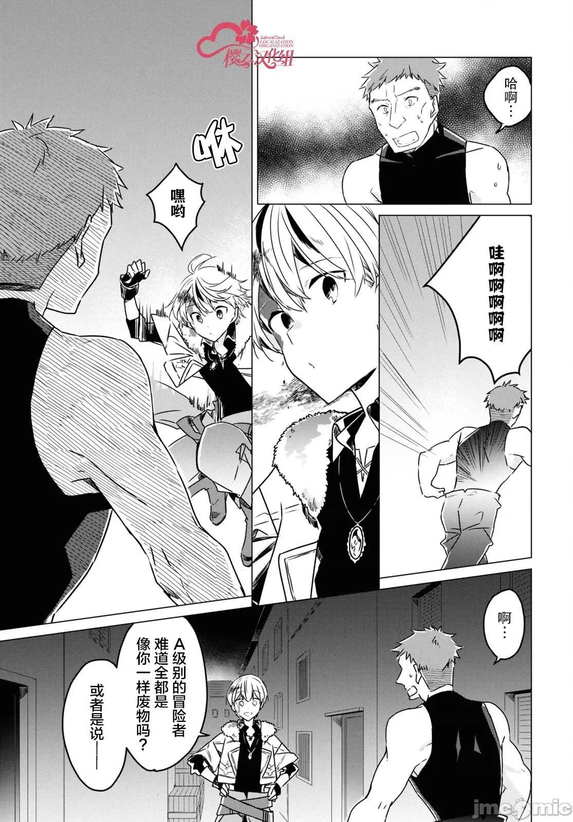 社恐冒險者成了S級團隊的領隊 社恐03成品jpg 第23页