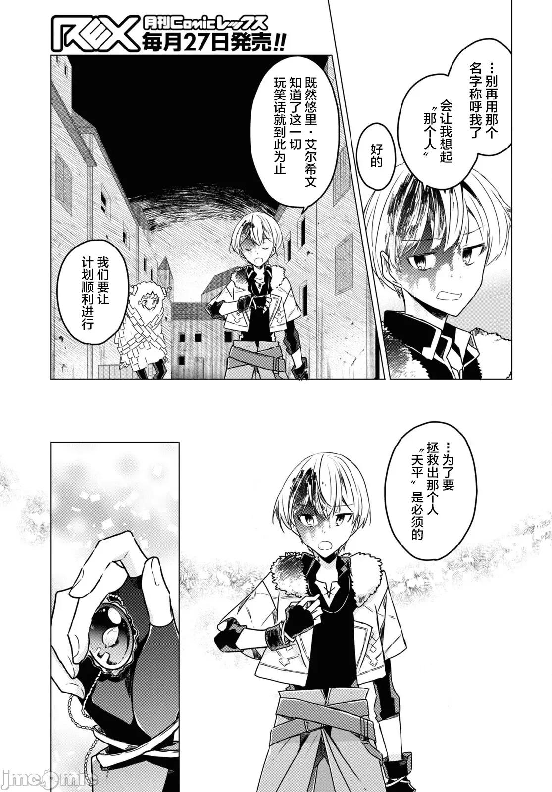社恐冒險者成了S級團隊的領隊 社恐03成品jpg 第29页