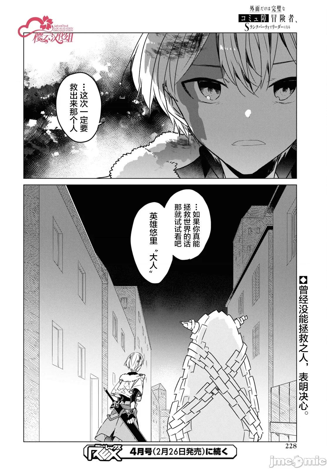 社恐冒險者成了S級團隊的領隊 社恐03成品jpg 第30页
