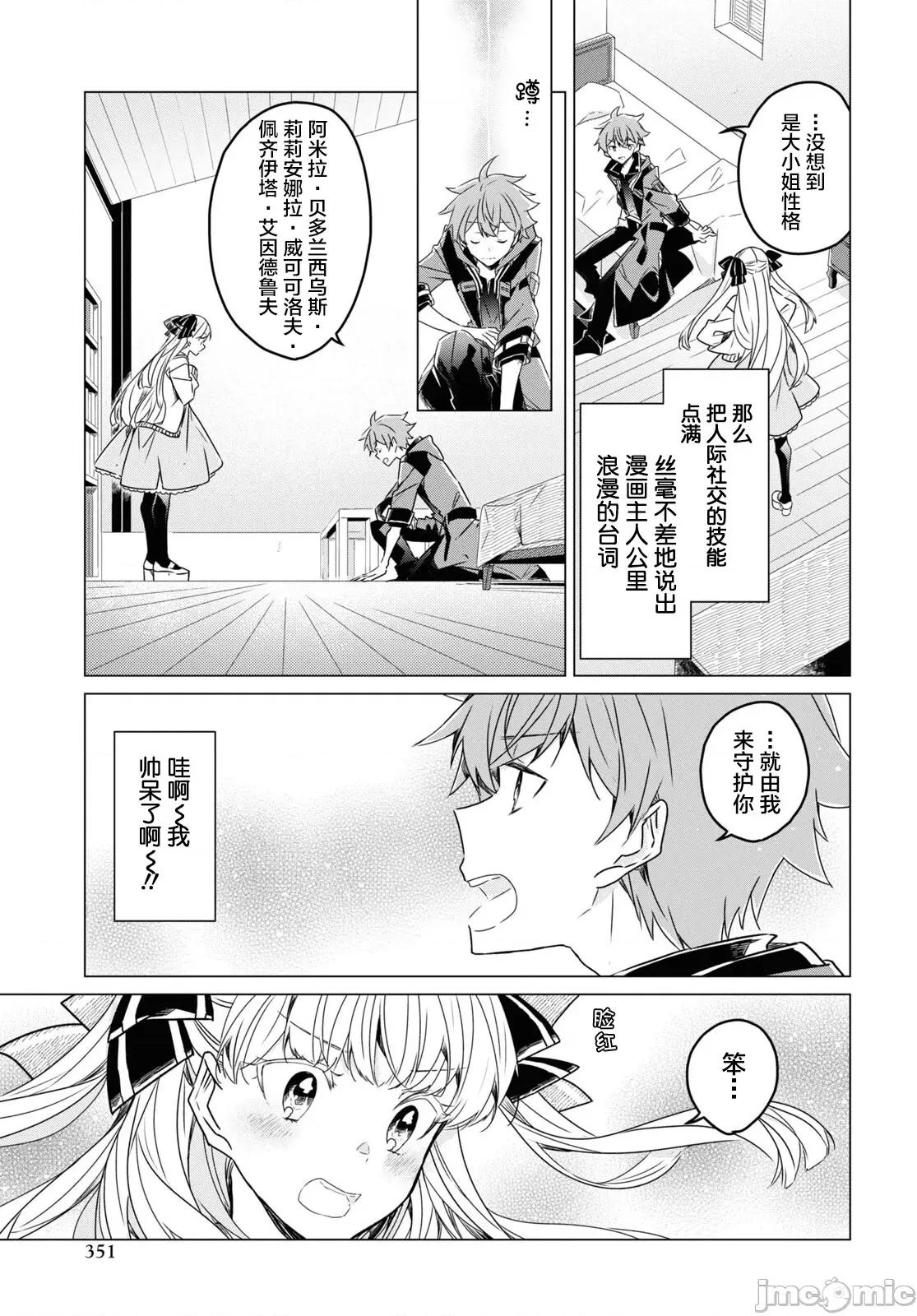 社恐冒險者成了S級團隊的領隊 社恐04 第19页