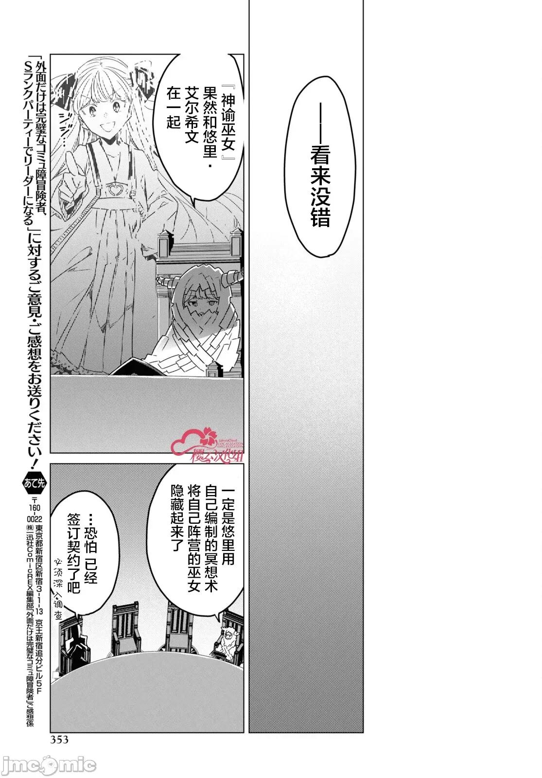 社恐冒險者成了S級團隊的領隊 社恐04 第21页