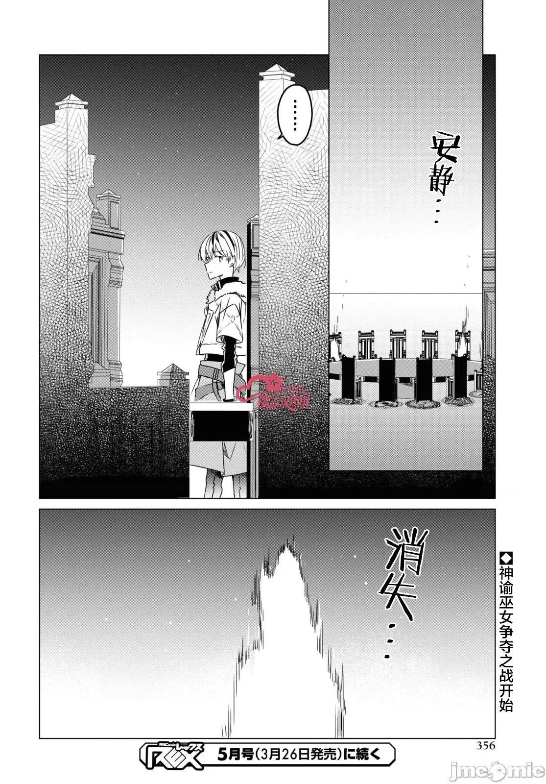 社恐冒險者成了S級團隊的領隊 社恐04 第24页