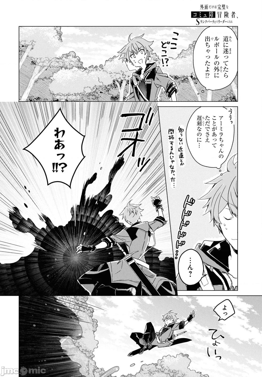 社恐冒險者成了S級團隊的領隊 社恐05 (2) 第10页