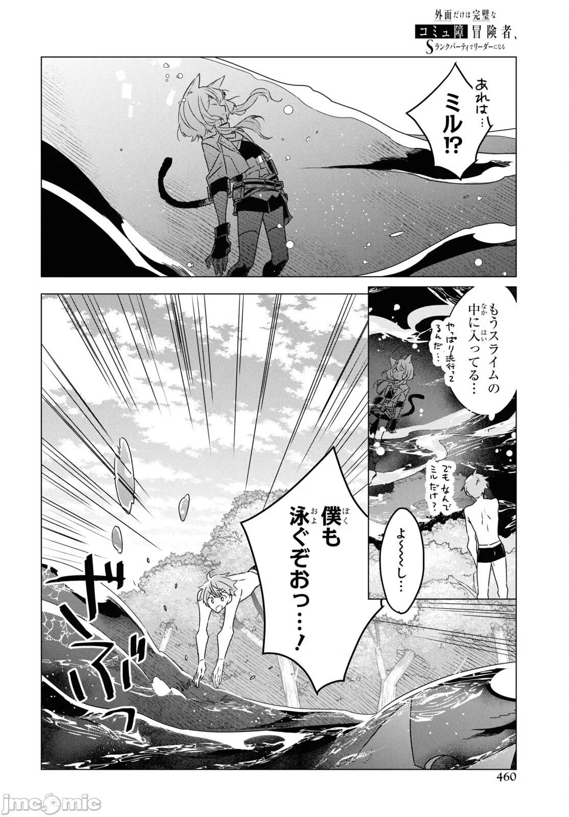社恐冒險者成了S級團隊的領隊 社恐05 (2) 第12页