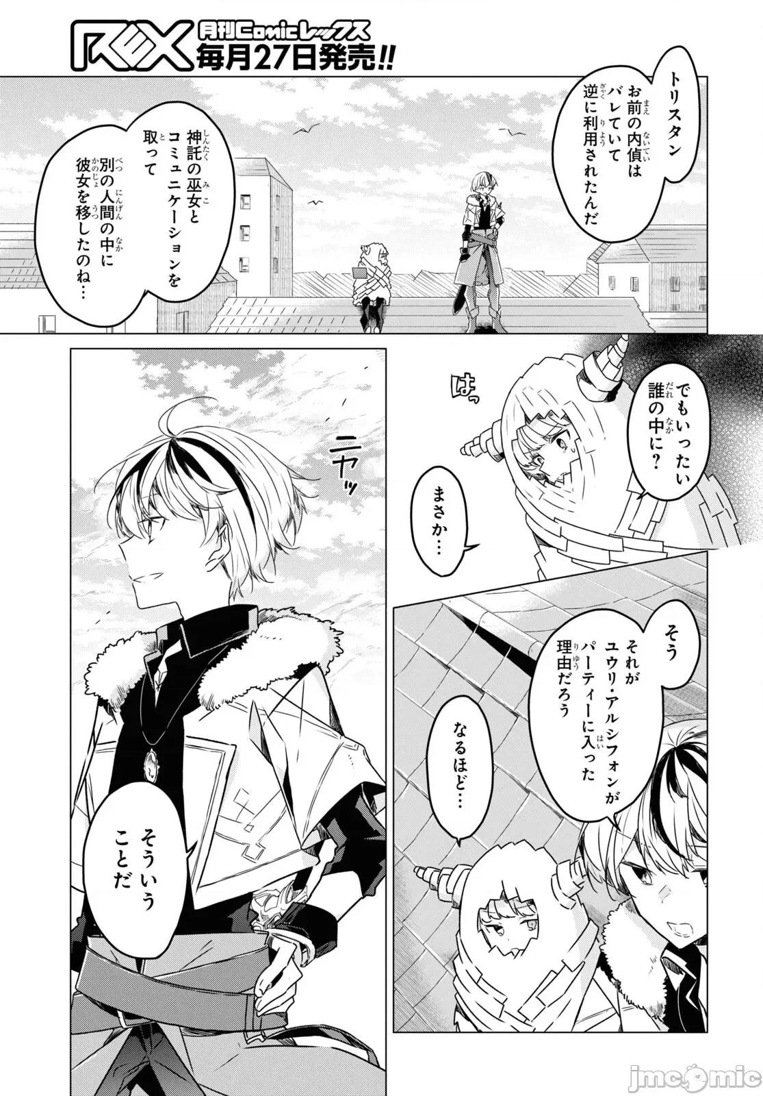 社恐冒險者成了S級團隊的領隊 社恐05 (2) 第15页