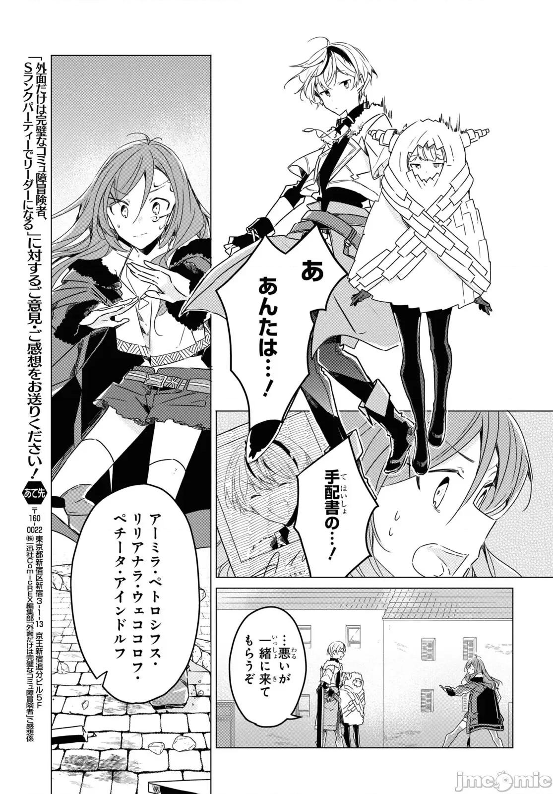 社恐冒險者成了S級團隊的領隊 社恐05 (2) 第17页
