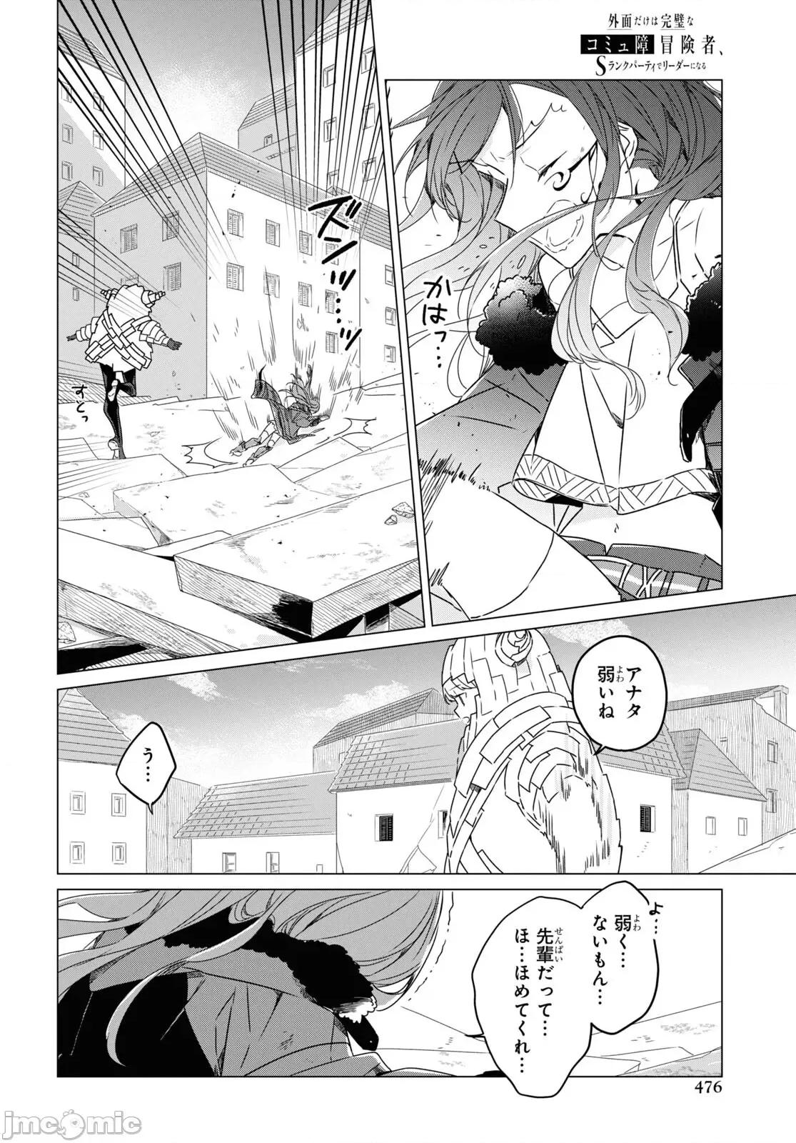 社恐冒險者成了S級團隊的領隊 社恐05 (2) 第28页