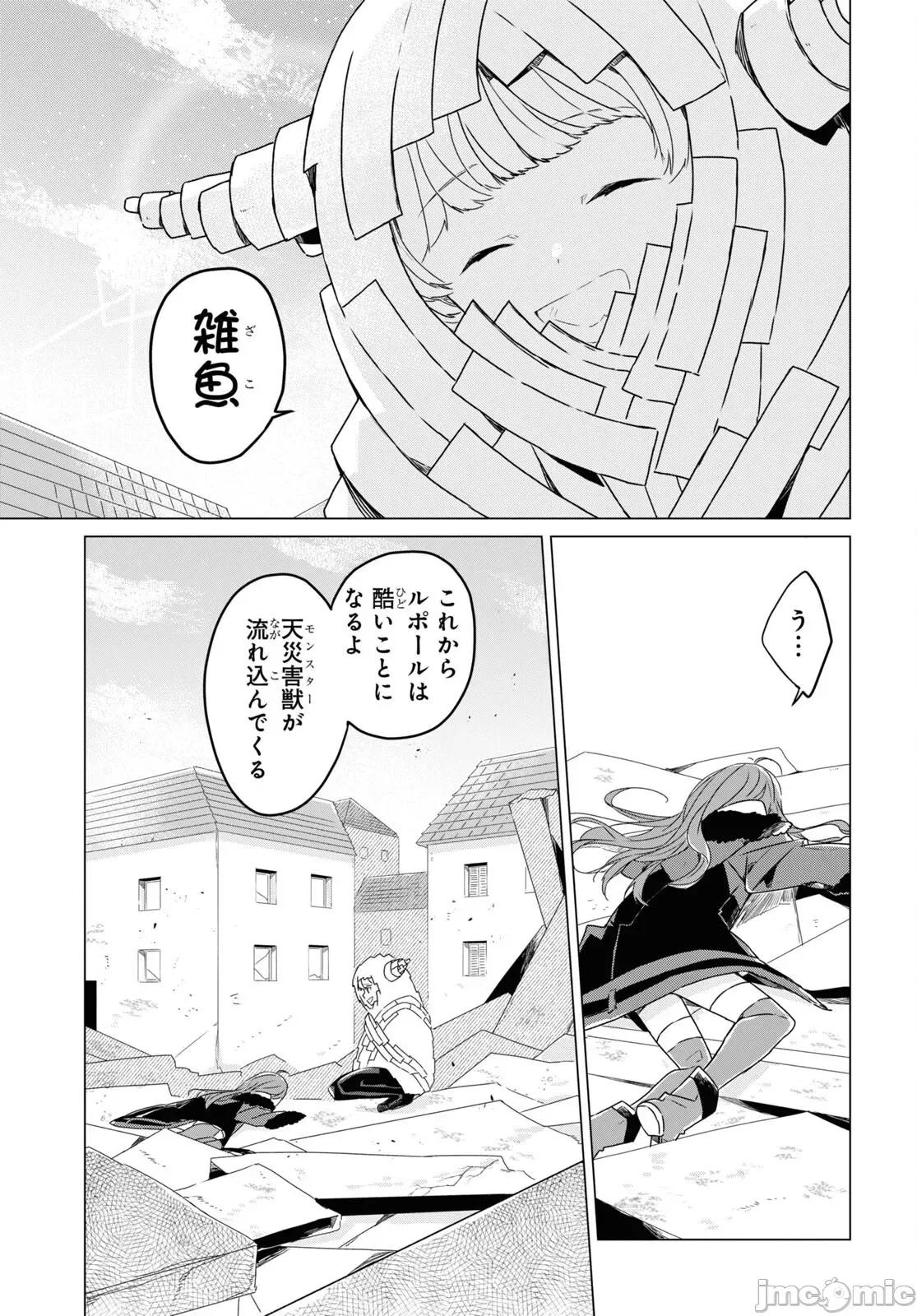 社恐冒險者成了S級團隊的領隊 社恐05 (2) 第29页