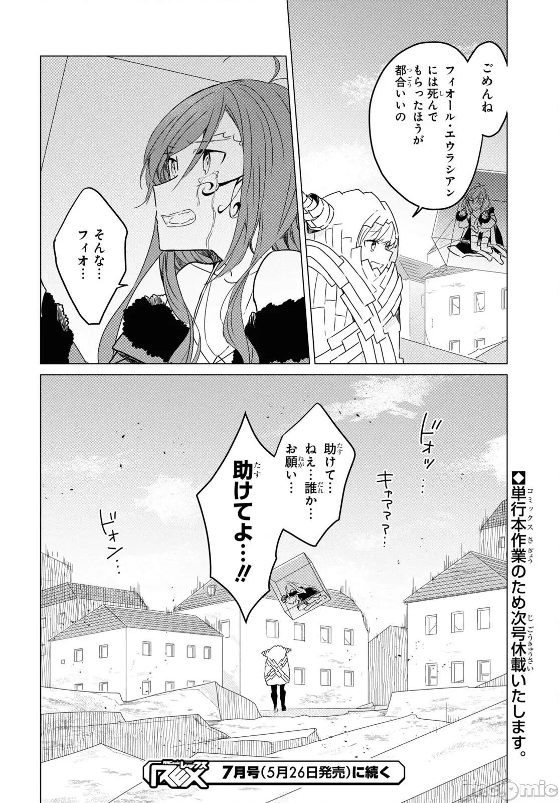 社恐冒險者成了S級團隊的領隊 社恐05 (2) 第32页
