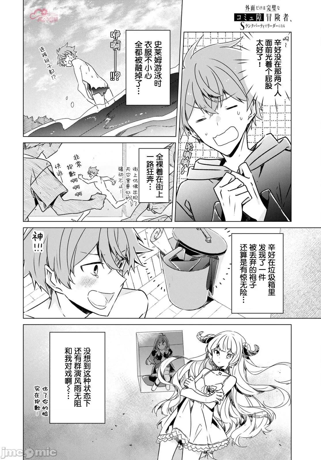 社恐冒險者成了S級團隊的領隊 社恐06 第22页