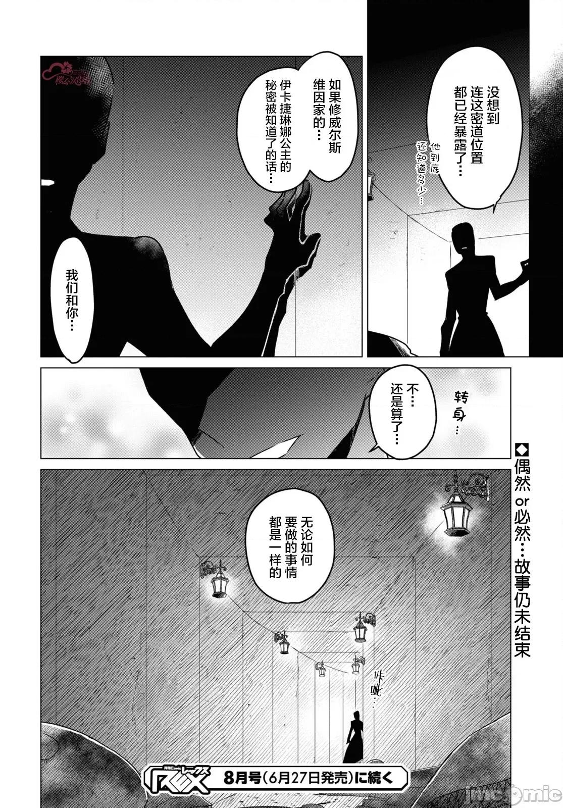 社恐冒險者成了S級團隊的領隊 社恐06 第26页