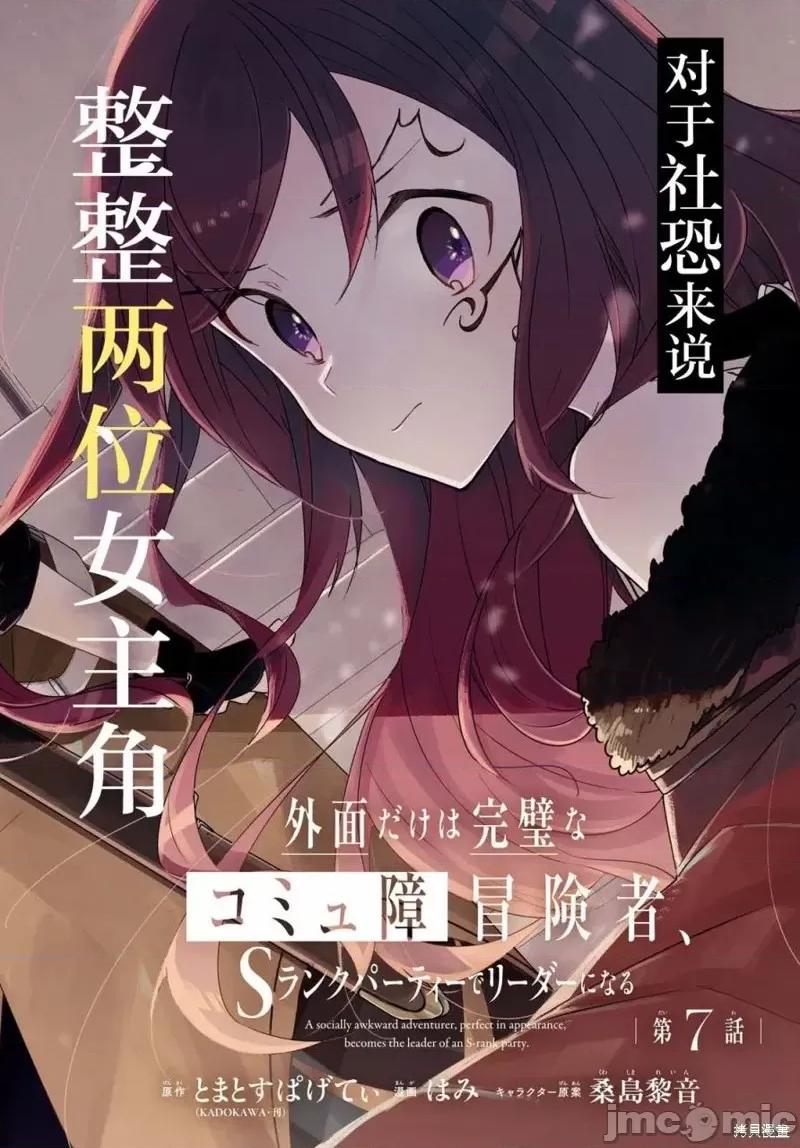 社恐冒險者成了S級團隊的領隊 社恐冒險者成了S級團隊的領隊第07話.zip 第2页