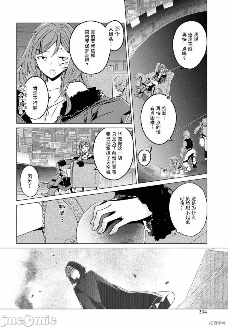 社恐冒險者成了S級團隊的領隊 社恐冒險者成了S級團隊的領隊第08話.zip 第8页