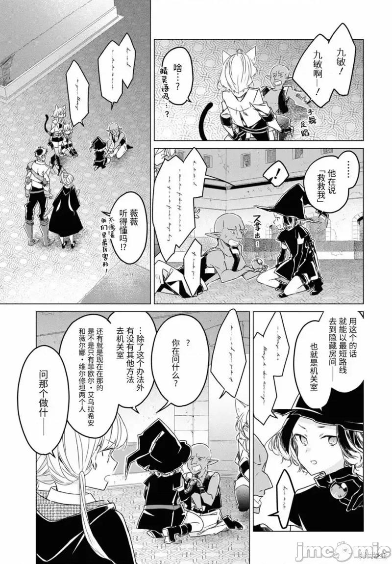 社恐冒險者成了S級團隊的領隊 社恐冒險者成了S級團隊的領隊 第23页