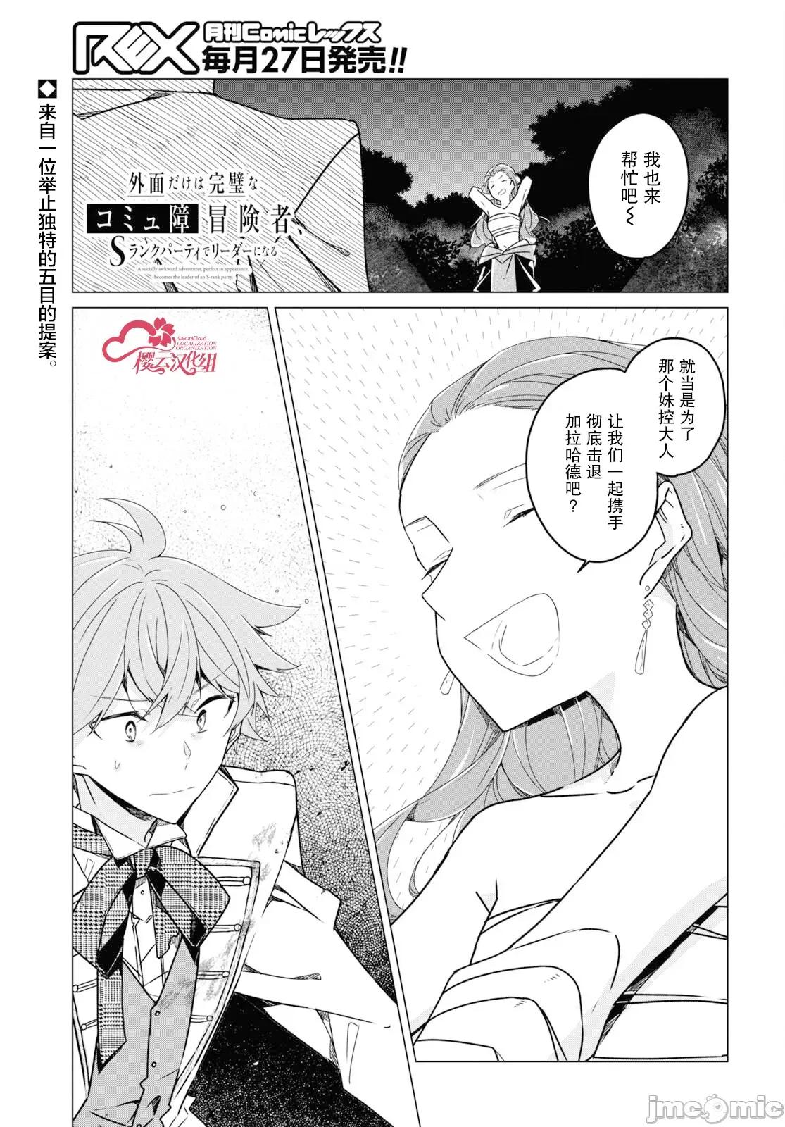 社恐冒險者成了S級團隊的領隊 社恐冒險者成了S級團隊的領隊第21話 第1页