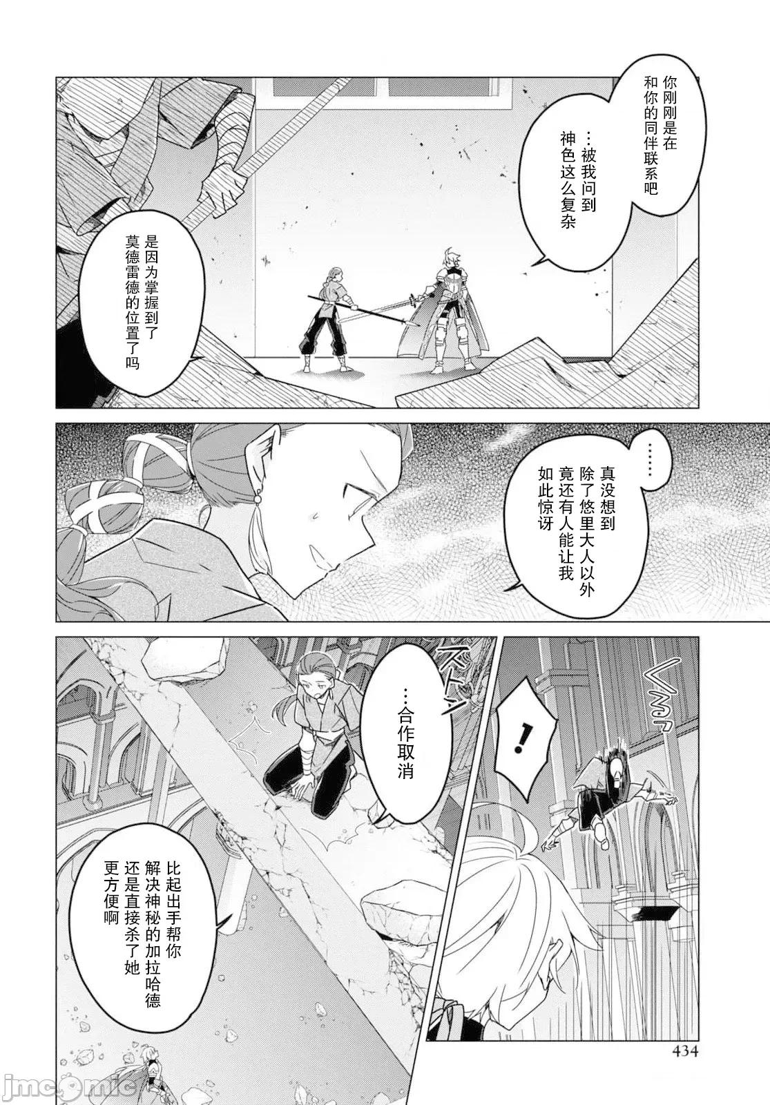 社恐冒險者成了S級團隊的領隊 社恐冒險者成了S級團隊的領隊第22話 第10页