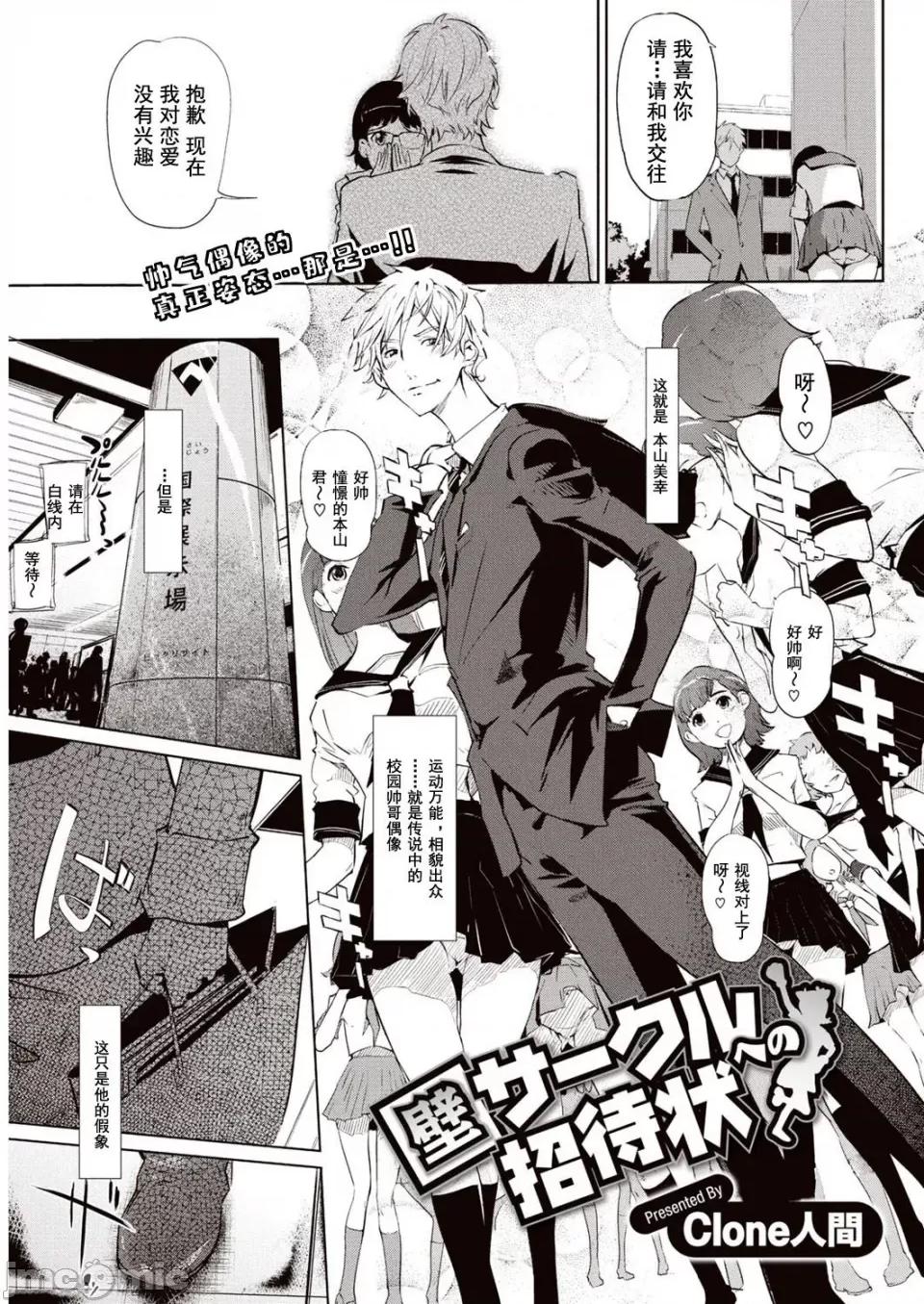 壁サークルへの招待狀 [Clone人間] 壁サークルへの招待狀 第2页