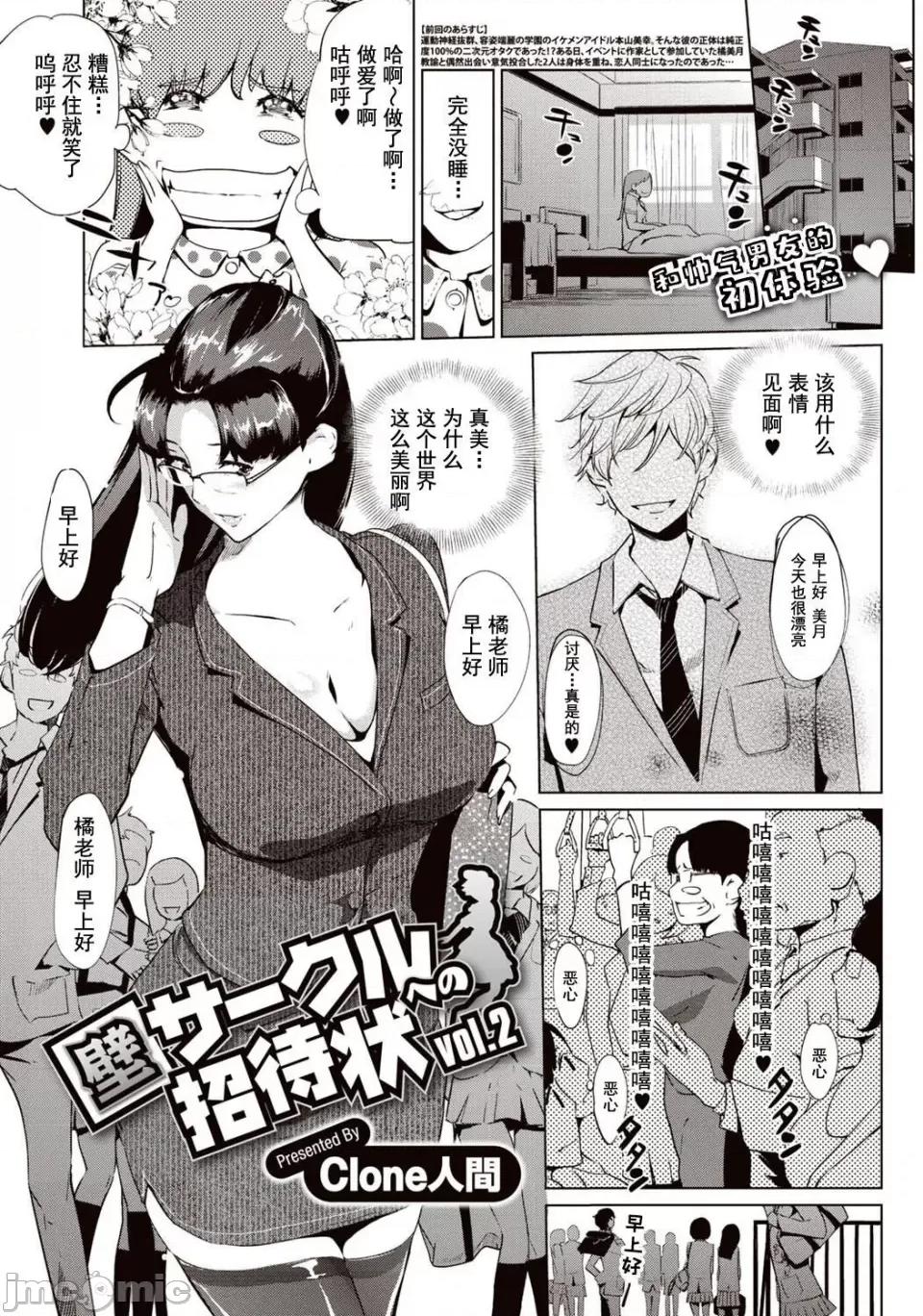 壁サークルへの招待狀 [Clone人間] 壁サークルへの招待狀 第22页
