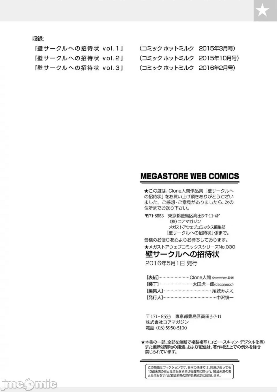 壁サークルへの招待狀 [Clone人間] 壁サークルへの招待狀 第72页