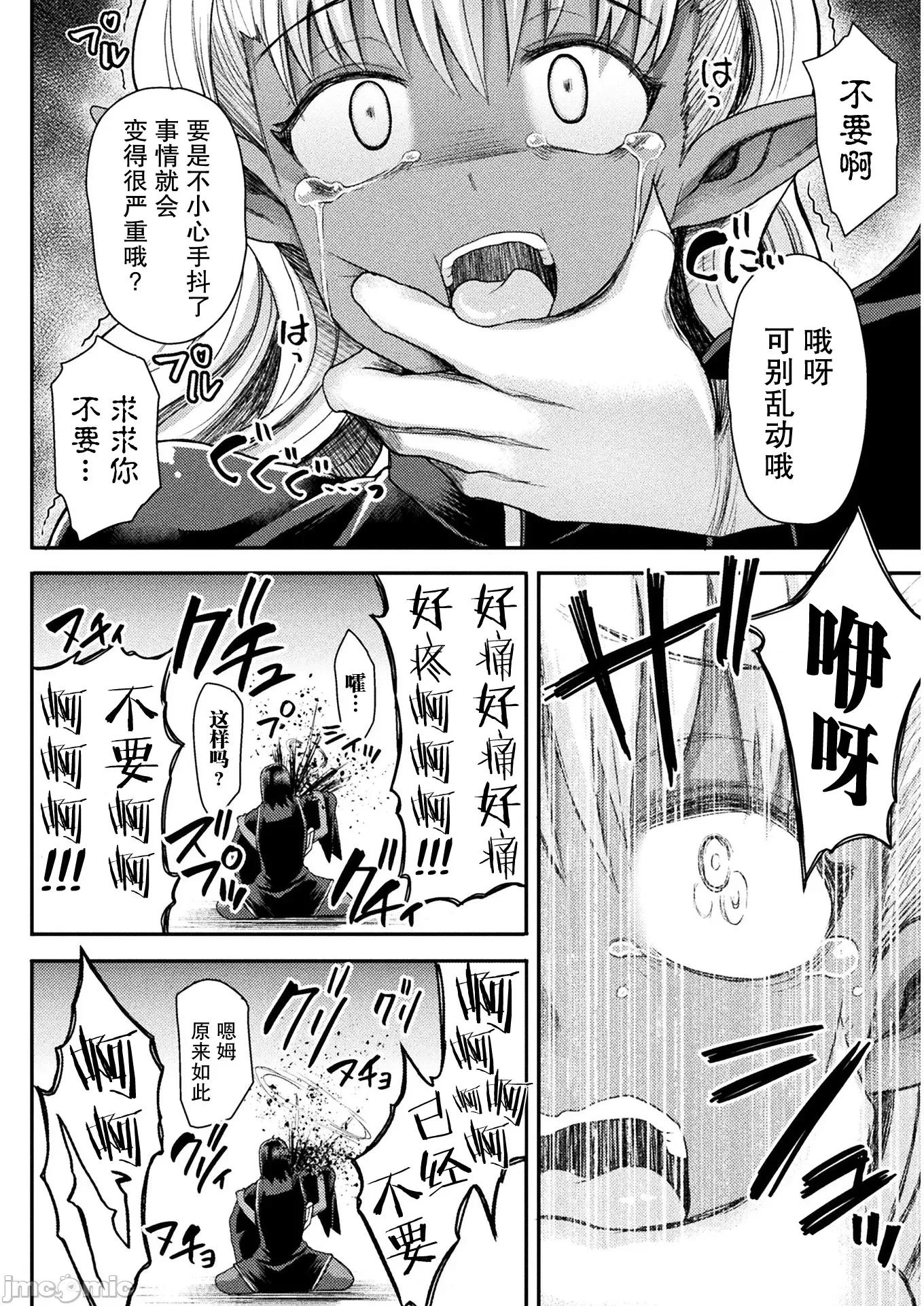 異世界魔術師不詠唱魔法 異世界魔術師不詠唱魔法 5 第10页