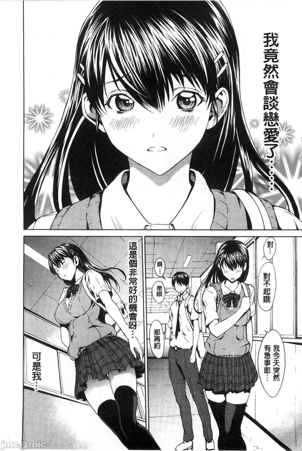 で清純 [OKAWARI] 淫亂で清純 [中國翻譯] 第20页