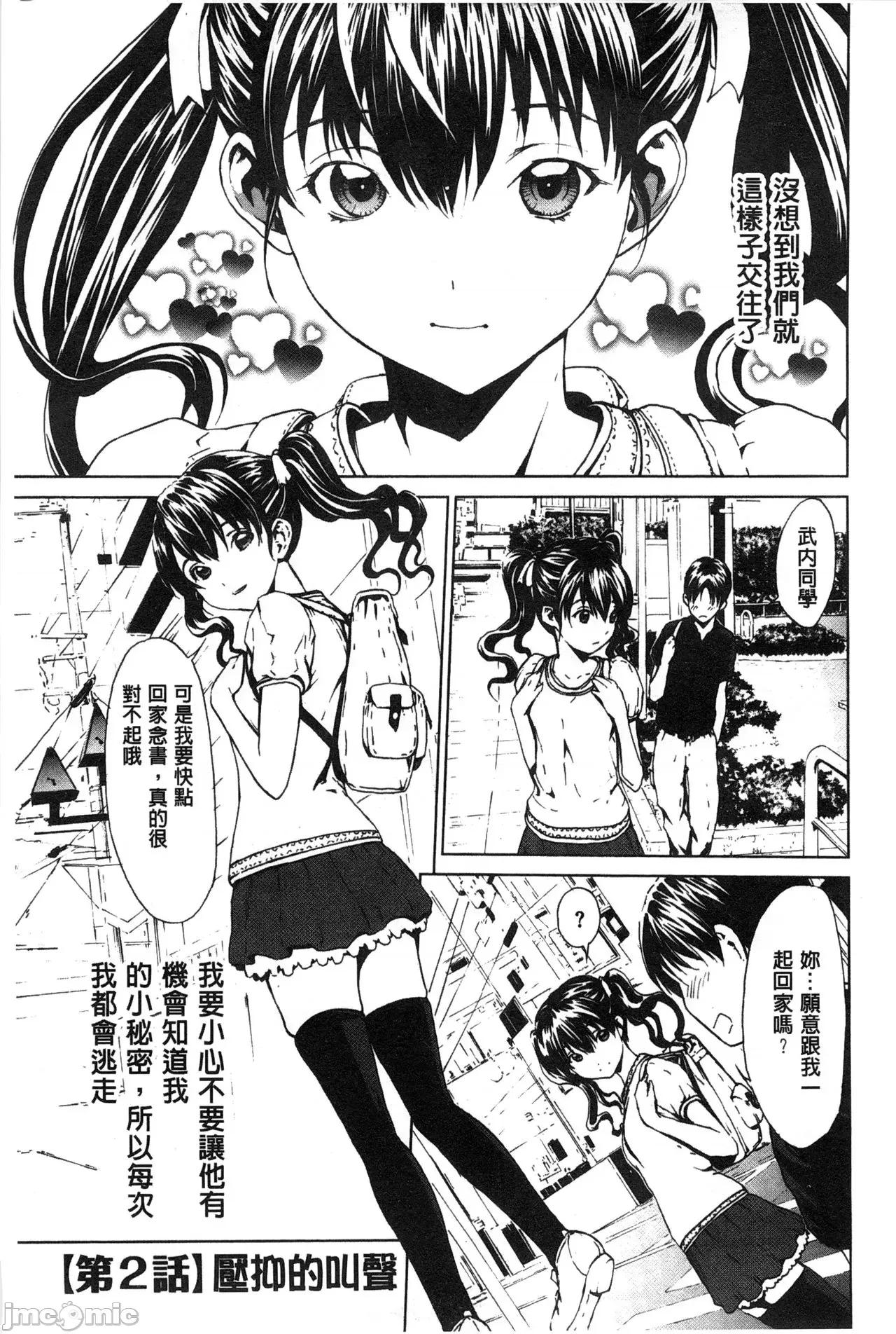 で清純 [OKAWARI] 淫亂で清純 [中國翻譯] 第29页