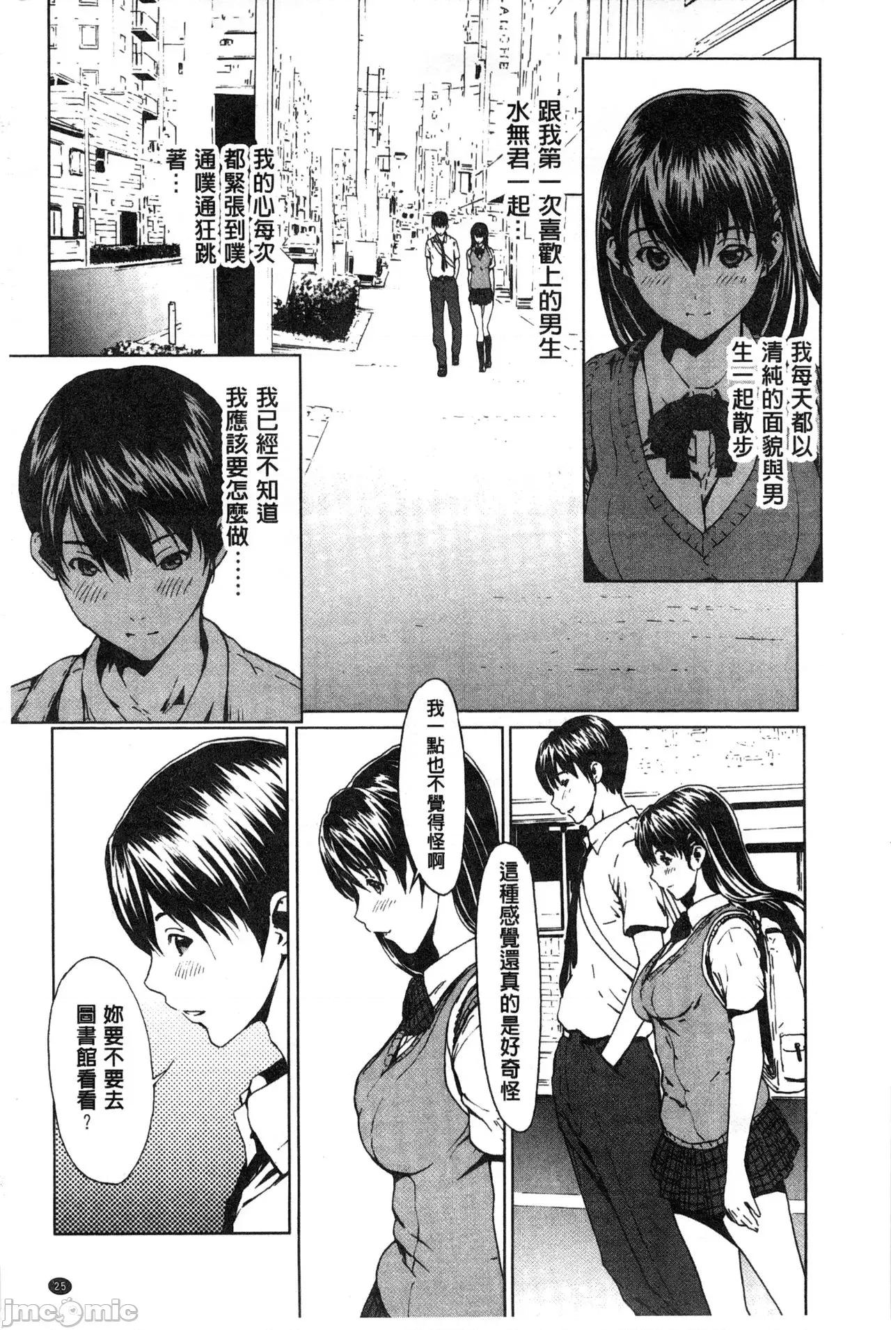 で清純 [OKAWARI] 淫亂で清純 [中國翻譯] 第31页