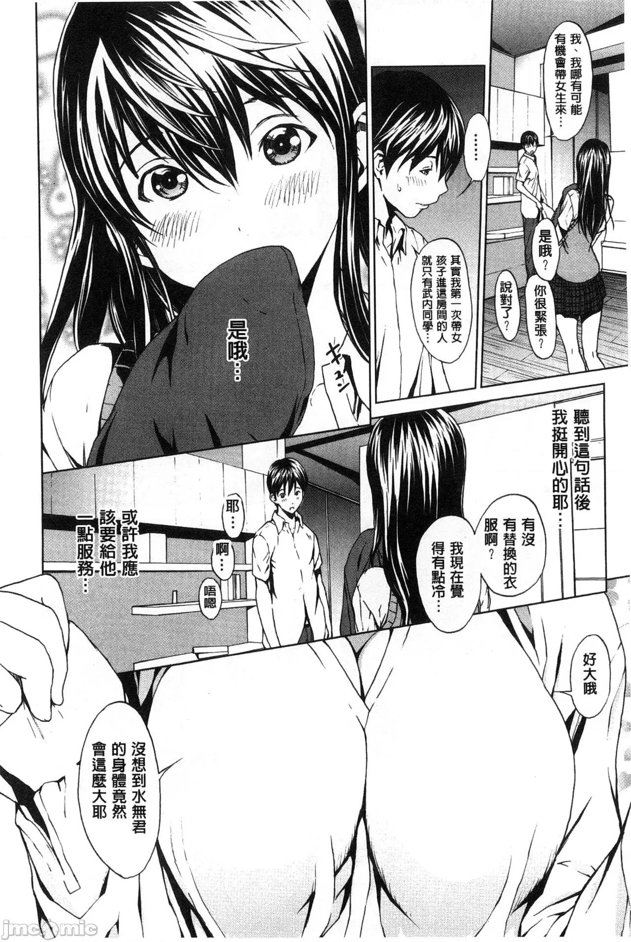 で清純 [OKAWARI] 淫亂で清純 [中國翻譯] 第48页
