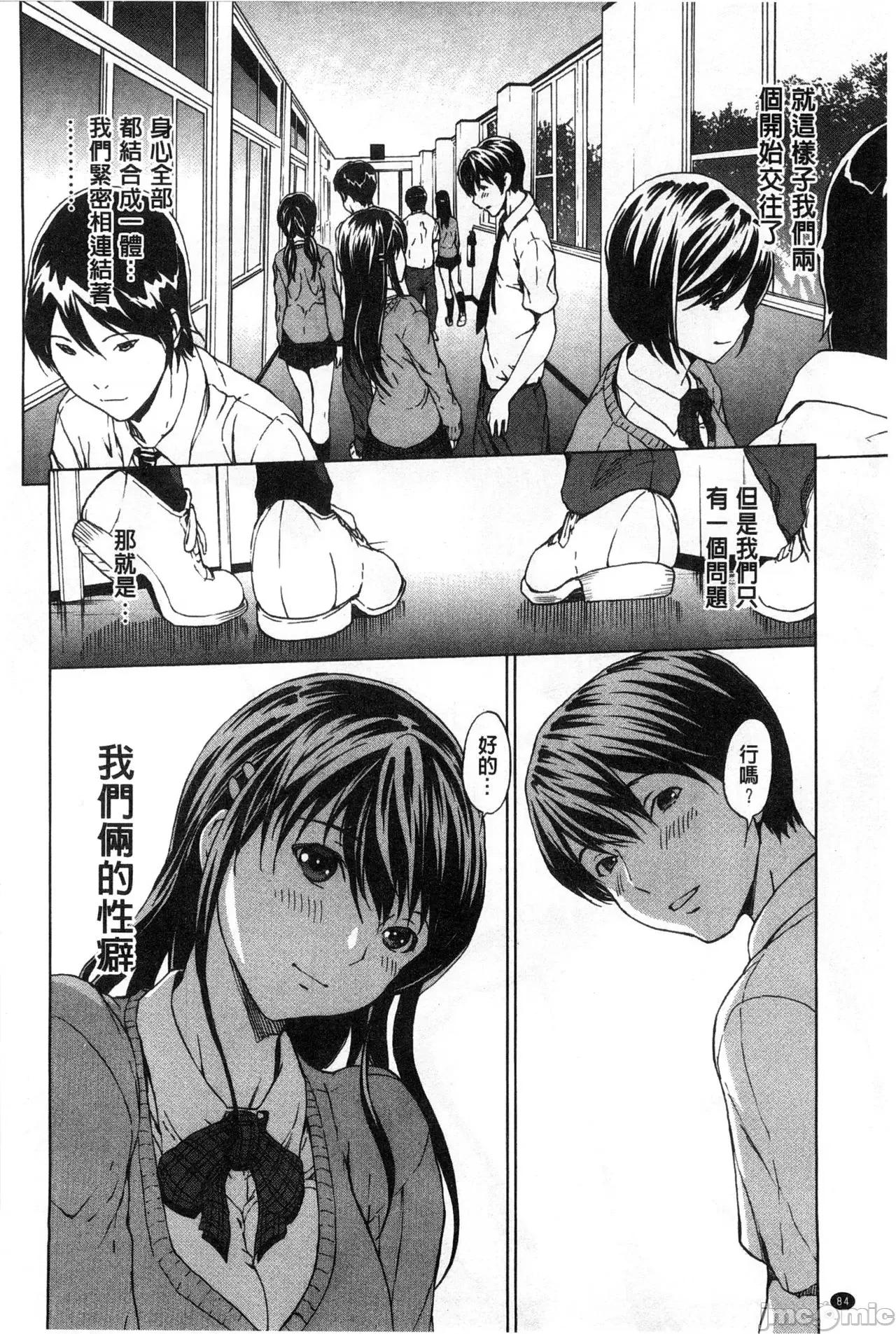 で清純 [OKAWARI] 淫亂で清純 [中國翻譯] 第90页