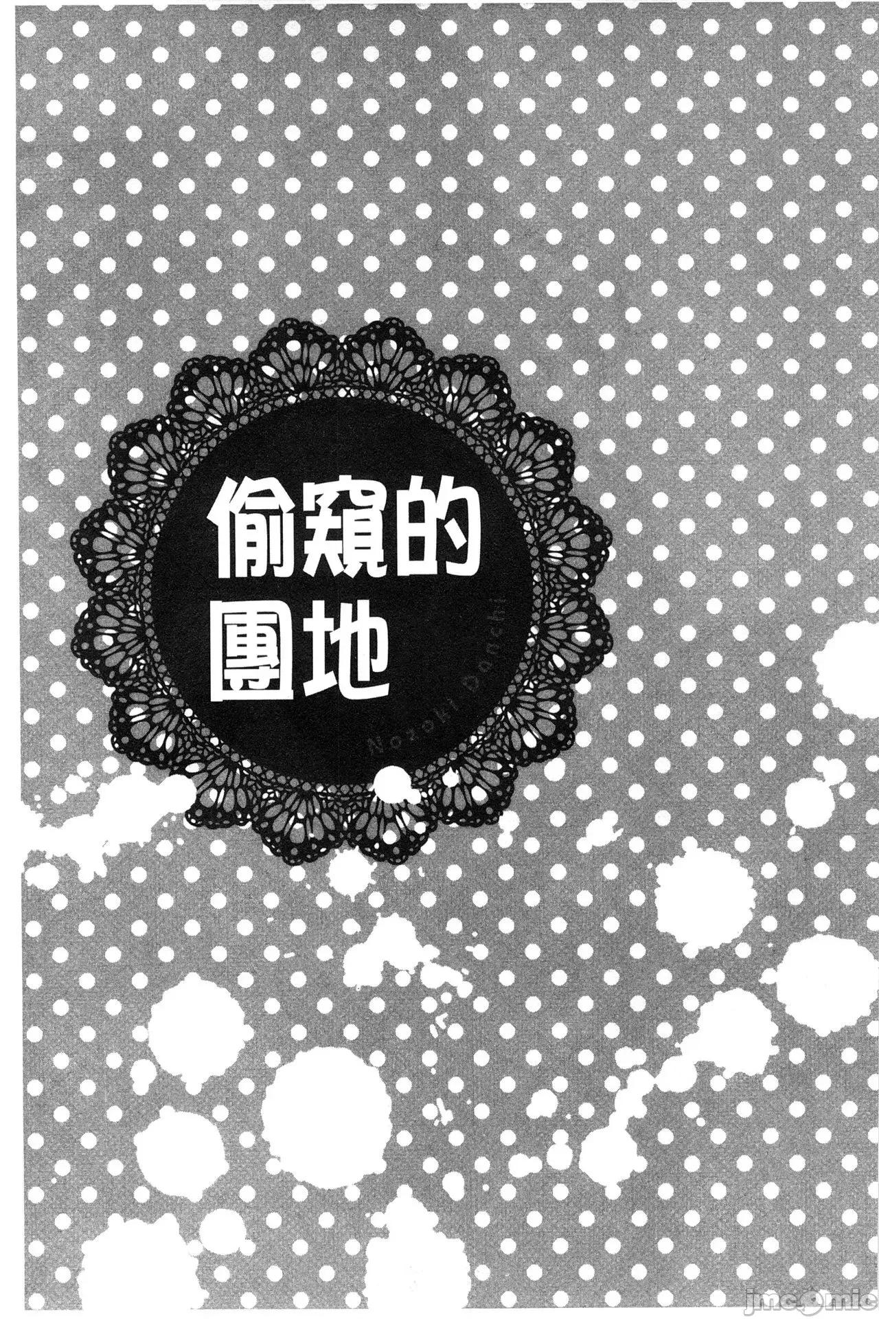 で清純 [OKAWARI] 淫亂で清純 [中國翻譯] 第93页