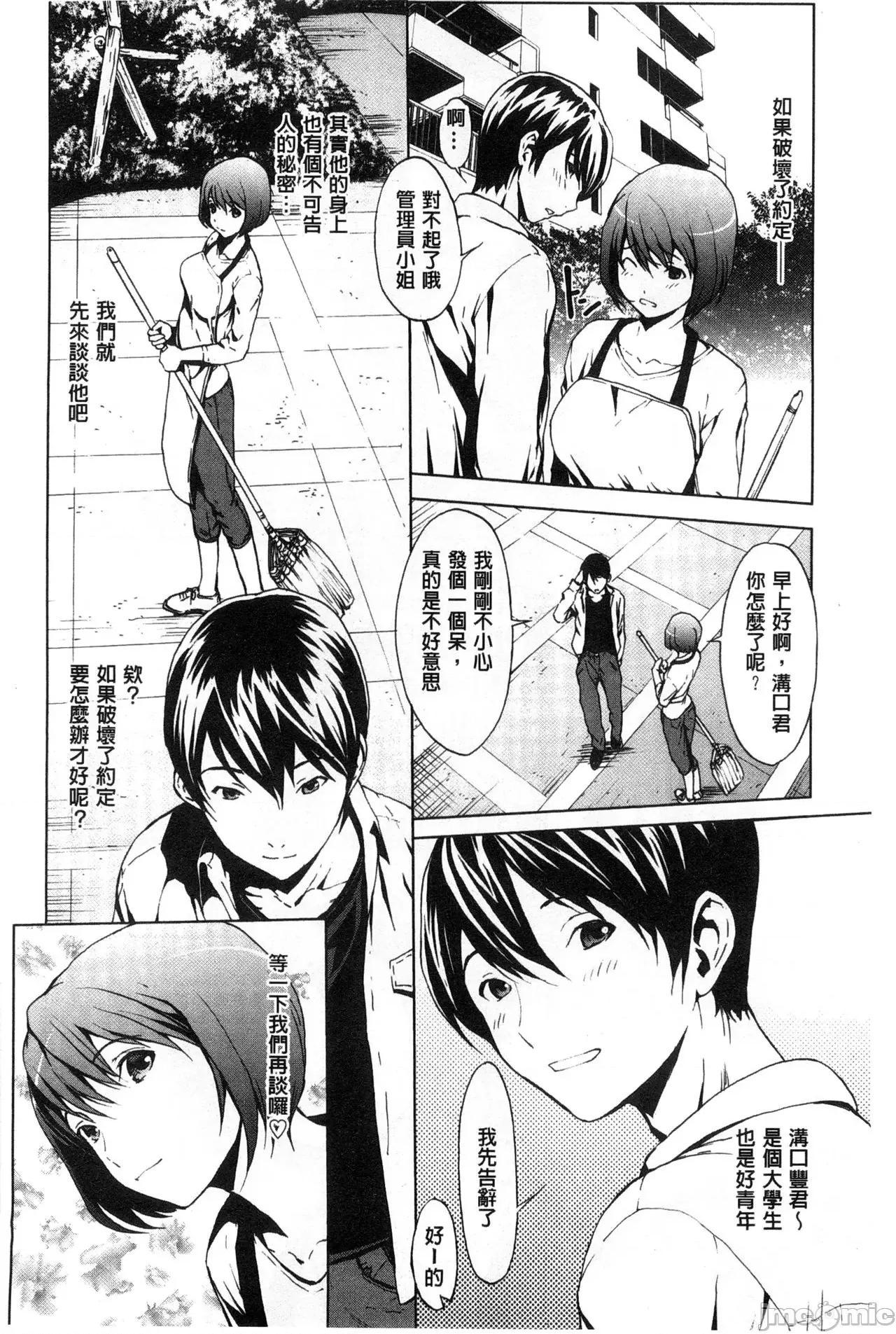 で清純 [OKAWARI] 淫亂で清純 [中國翻譯] 第96页