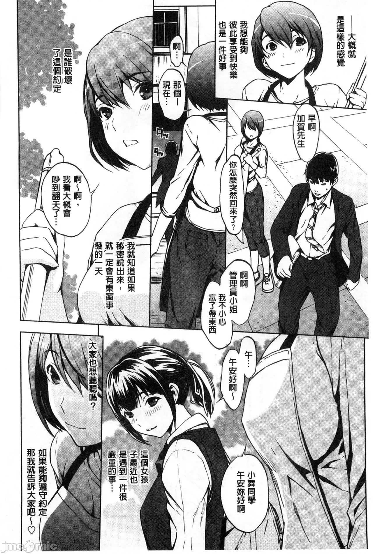 で清純 [OKAWARI] 淫亂で清純 [中國翻譯] 第110页