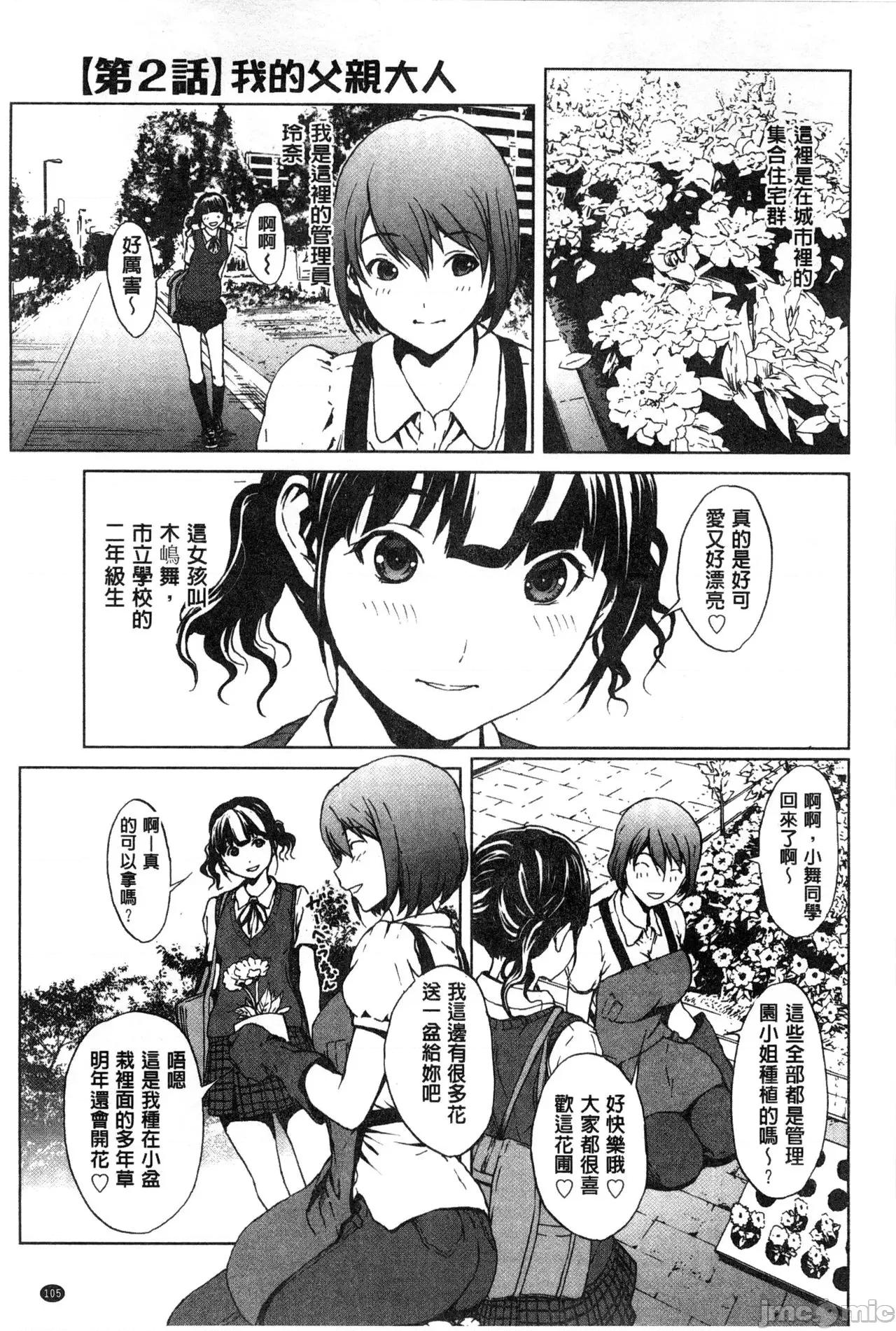 で清純 [OKAWARI] 淫亂で清純 [中國翻譯] 第111页