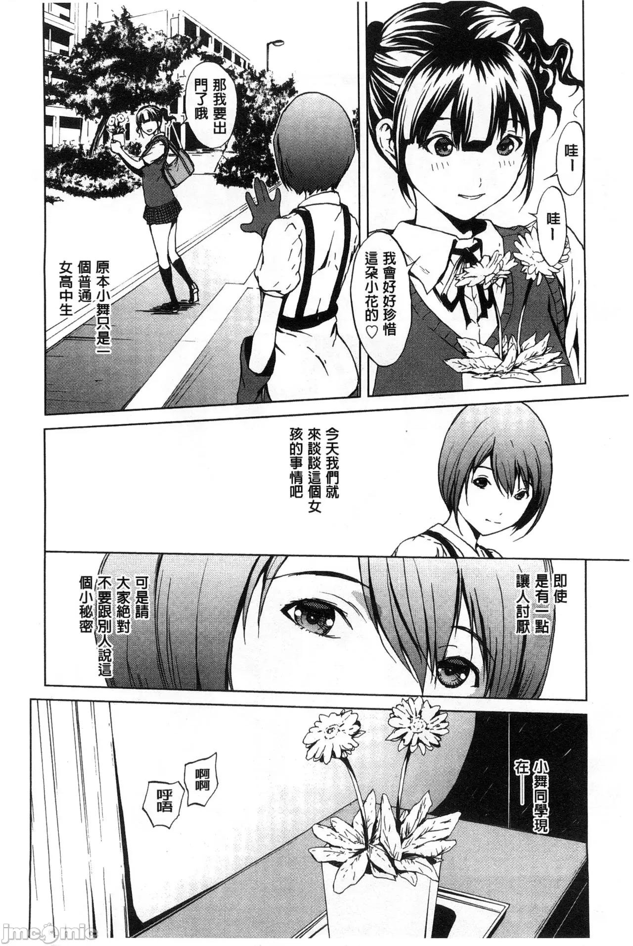 で清純 [OKAWARI] 淫亂で清純 [中國翻譯] 第112页