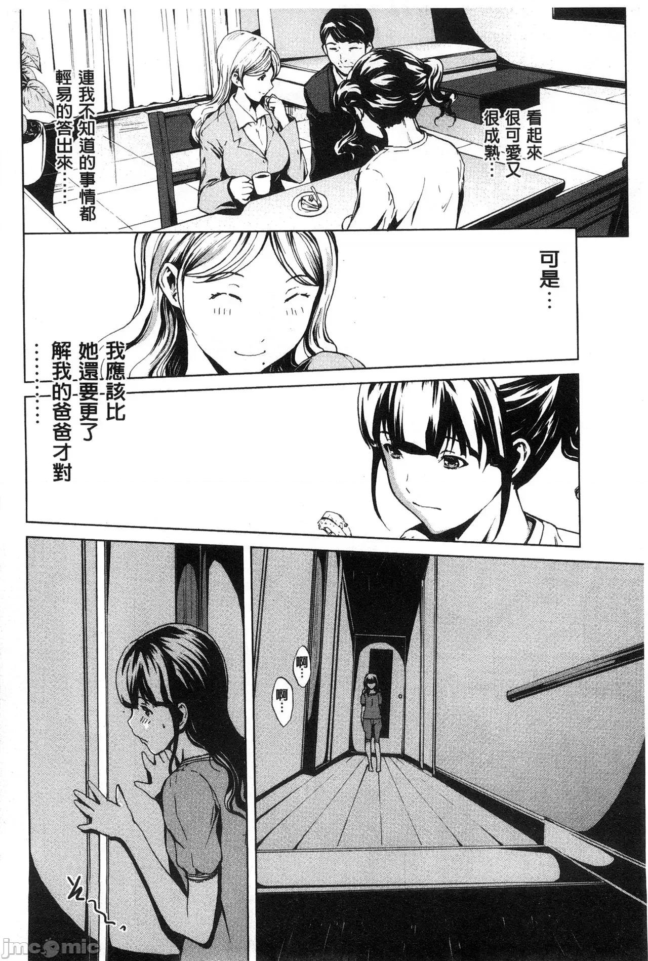で清純 [OKAWARI] 淫亂で清純 [中國翻譯] 第120页