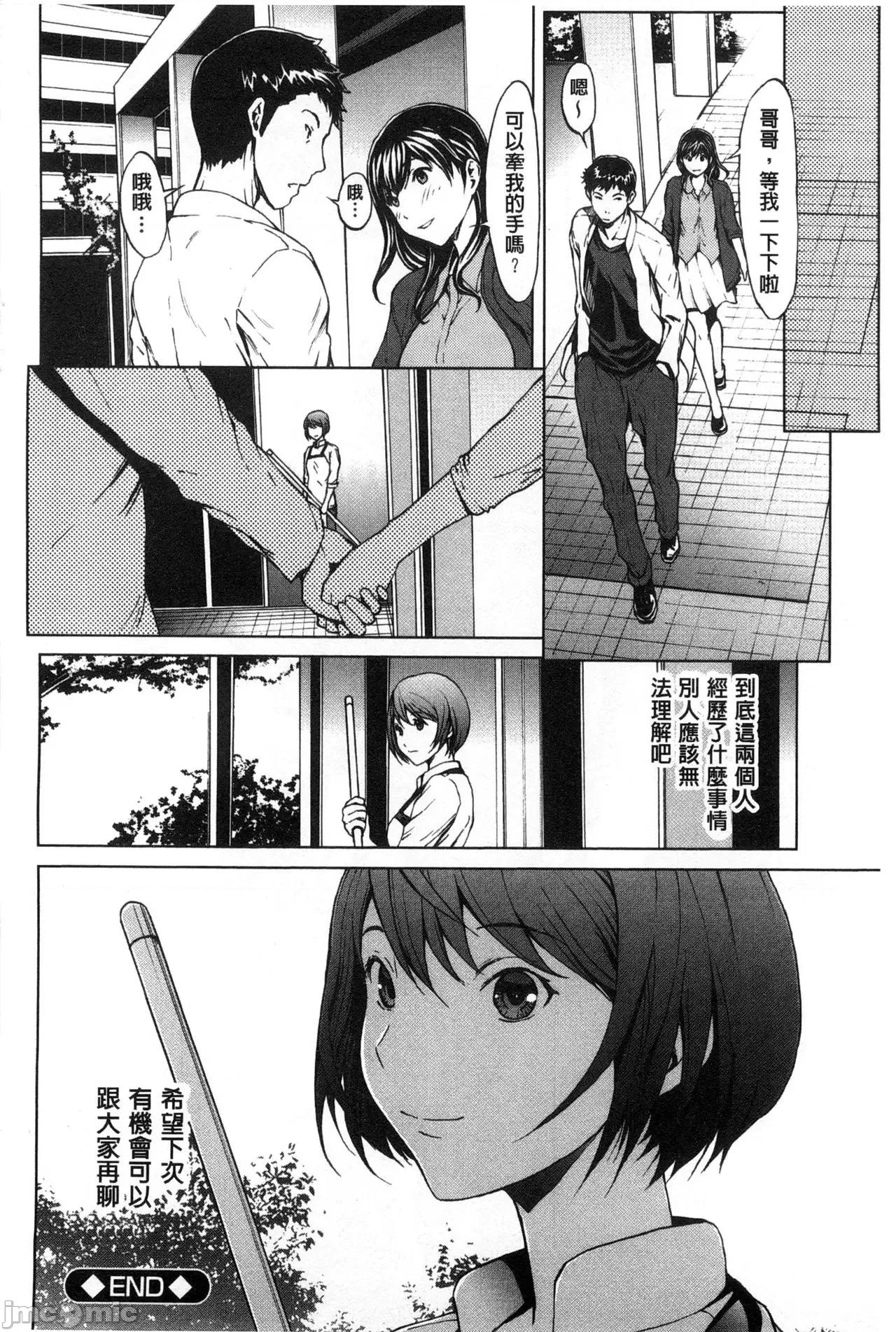 で清純 [OKAWARI] 淫亂で清純 [中國翻譯] 第196页