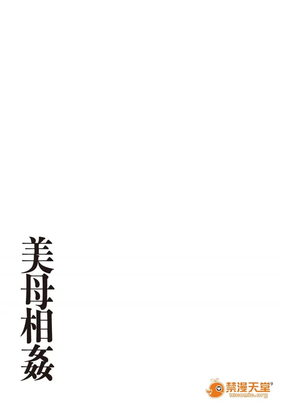 美母 [渣橙子個人漢化][江森うき] 美母相姦 第100页