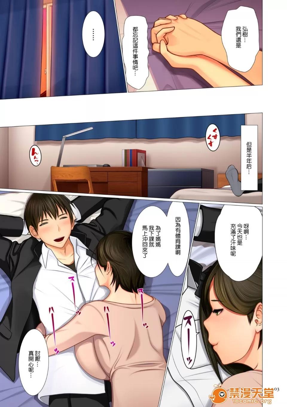 美母 [渣橙子個人漢化][江森うき] 美母相姦 第104页