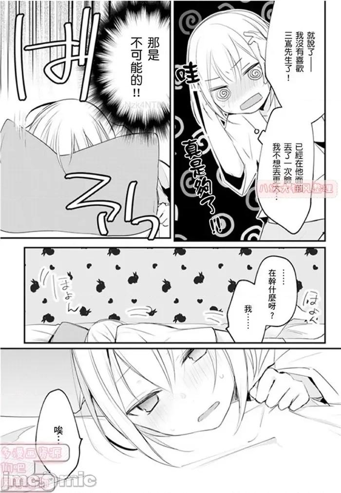 變女變男他她藥變 變女變男他她藥變-2 第10页