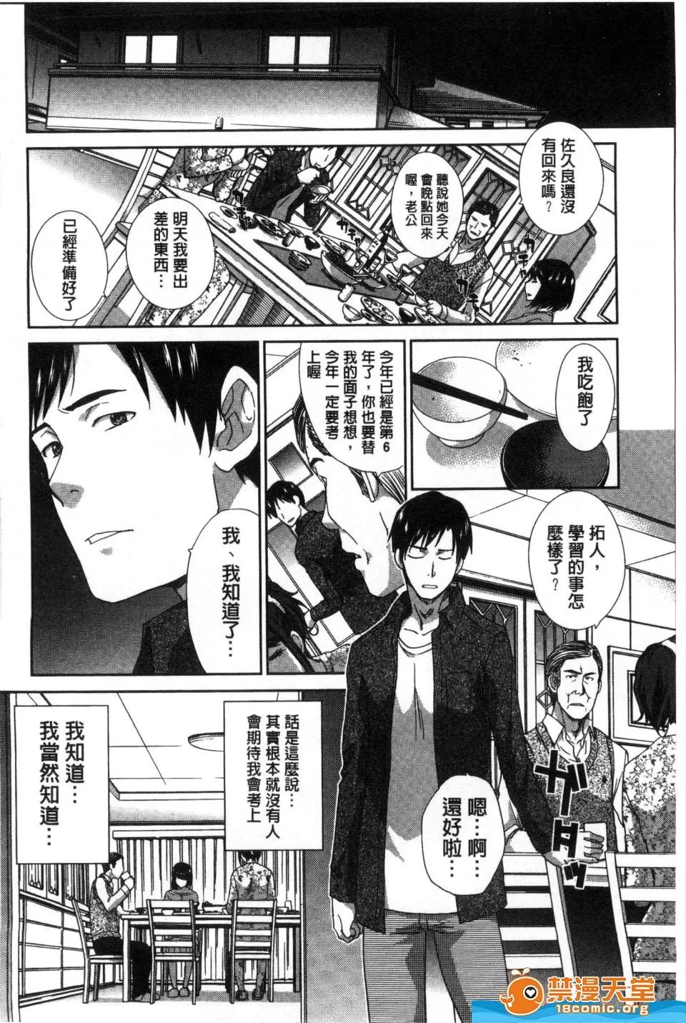 板場広し [板場廣し][家族挿姦圖] 第10页
