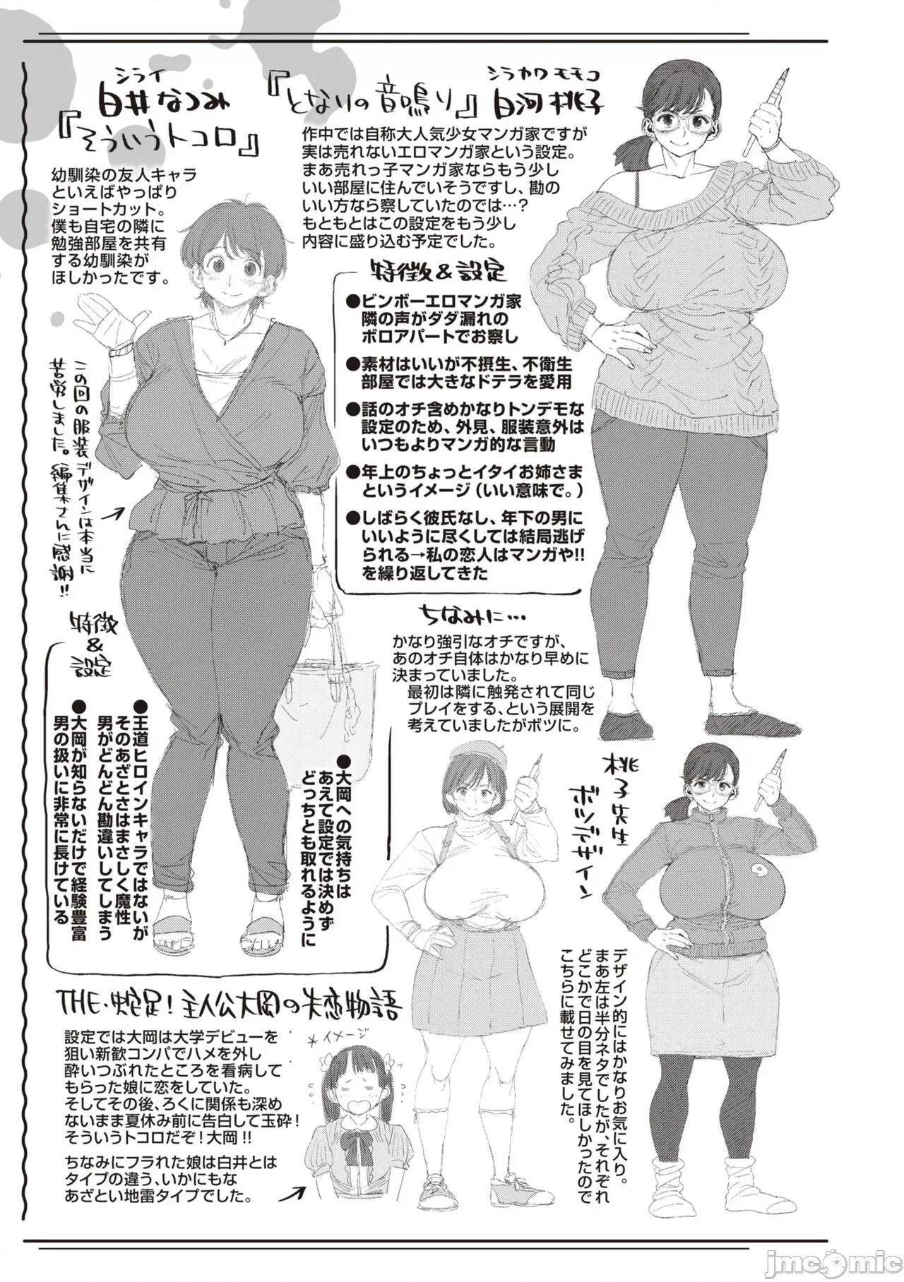 の噓はすぐバレる [室永叉燒] 人妻の噓はすぐバレる [DL版] 第165页
