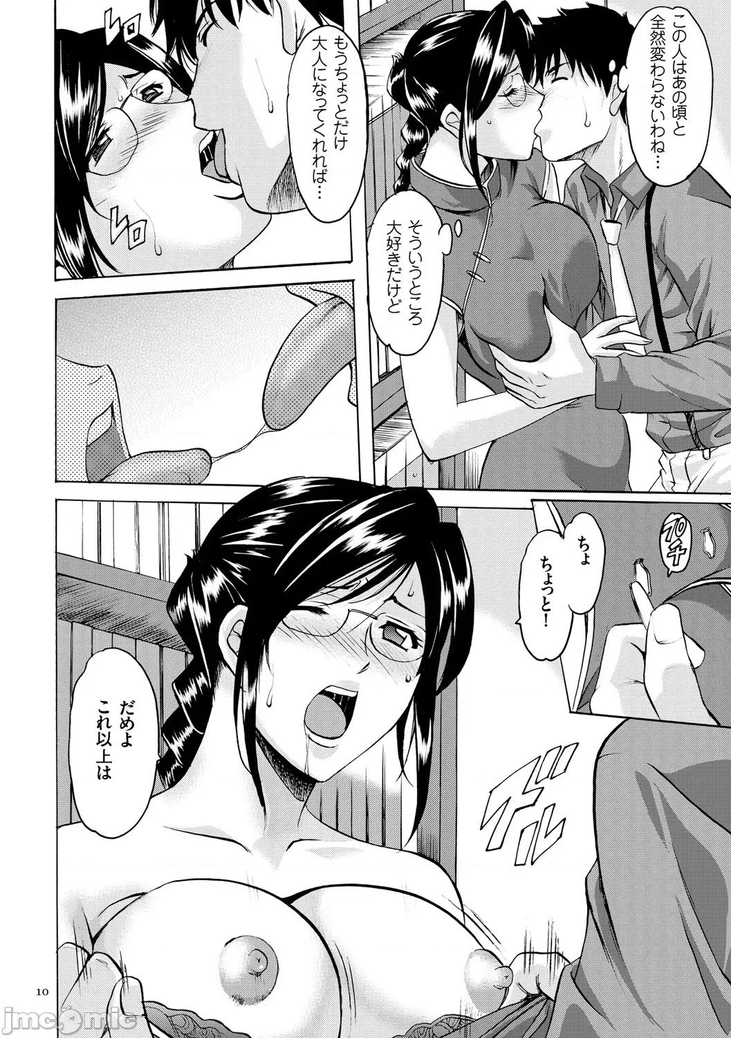 潛入妻サトミ [星野龍一] 潛入妻サトミ 洗腦凌辱の記錄 [DL版] 第10页