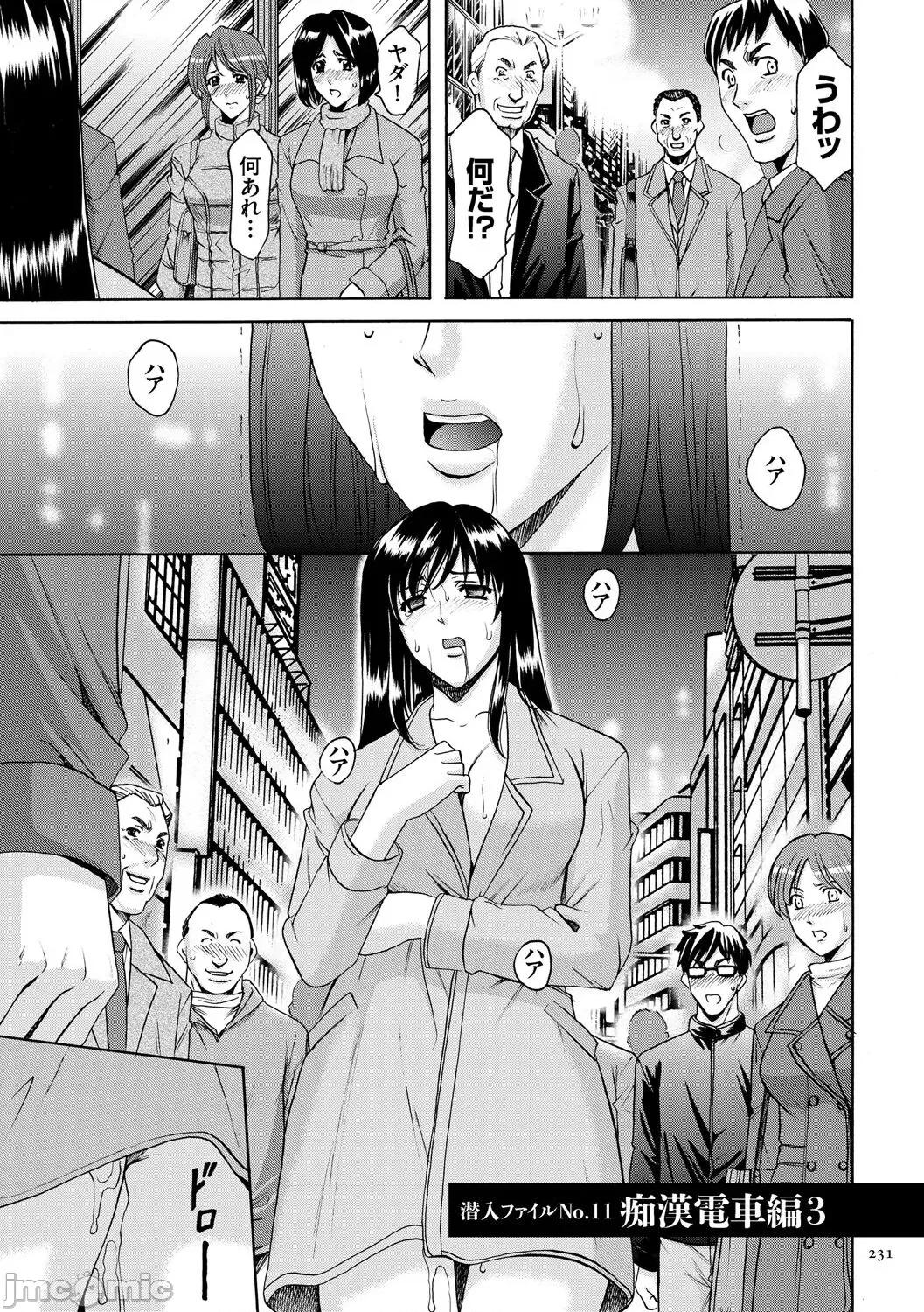 潛入妻サトミ [星野龍一] 潛入妻サトミ 洗腦凌辱の記錄 [DL版] 第231页