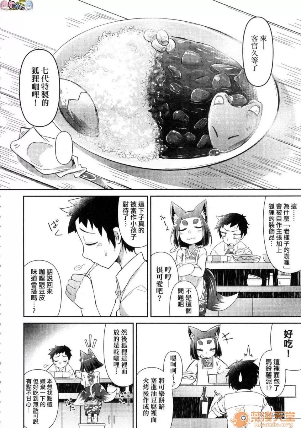 歡迎光臨妖怪小料理屋 [風的工房][無碼][あまがえる] 妖怪小料理屋にようこそ 歡迎光臨妖怪小料理屋 第10页