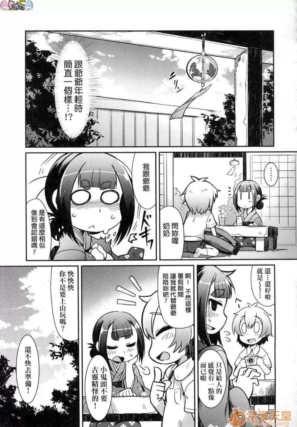 歡迎光臨妖怪小料理屋 [風的工房][無碼][あまがえる] 妖怪小料理屋にようこそ 歡迎光臨妖怪小料理屋 第141页