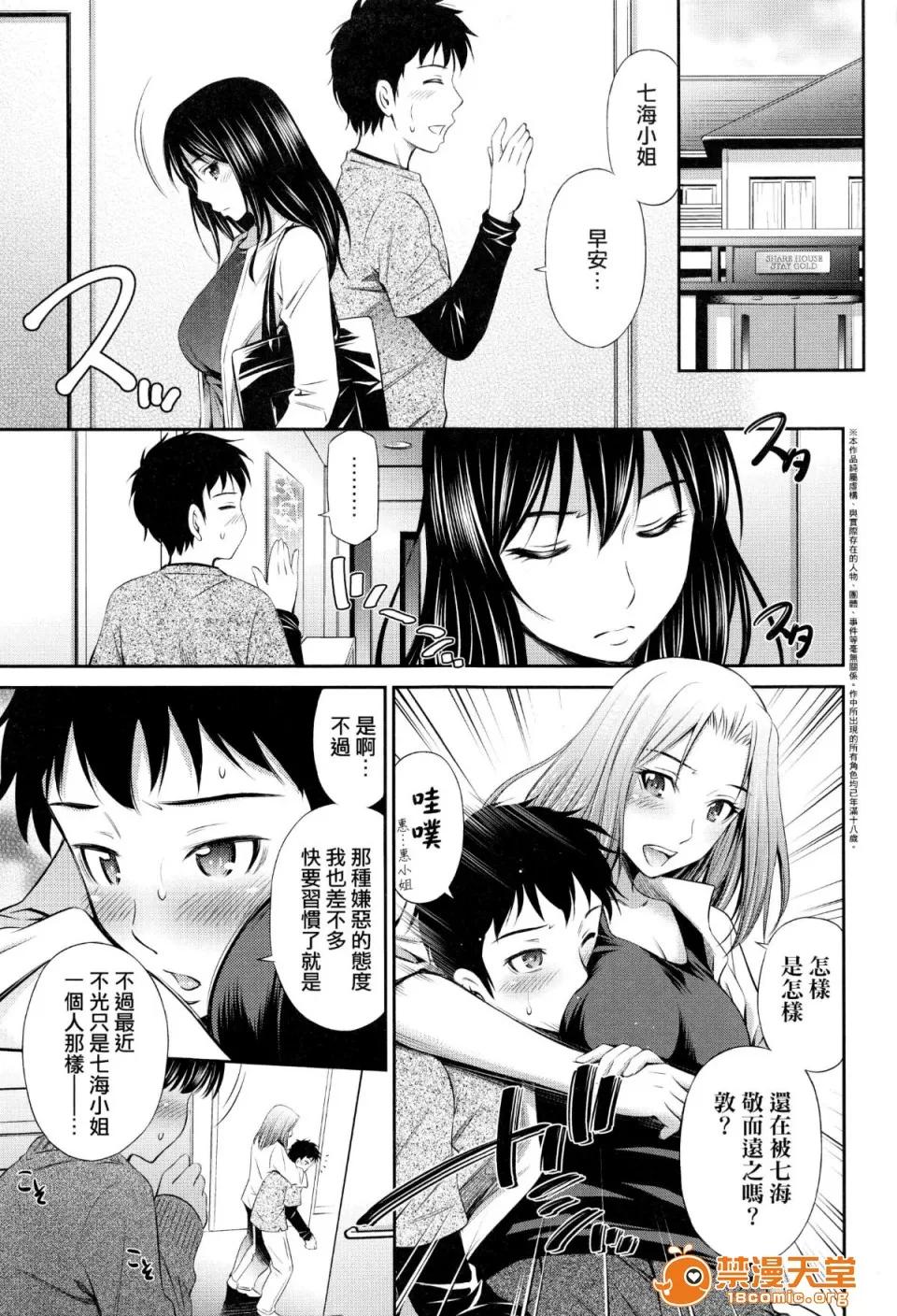歡迎來到共享分租公寓 [左橋レンヤ] シェアハウスへようこそ 歡迎來到共享分租公寓 [無修正] 第37页